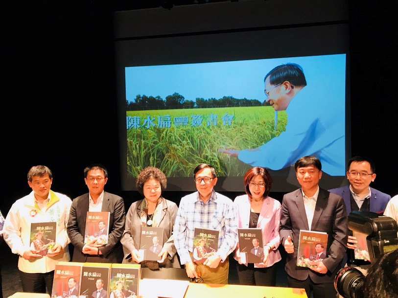 前總統陳水扁首次簽書發表會登場 高雄市長陳菊、議長康裕成參與盛會