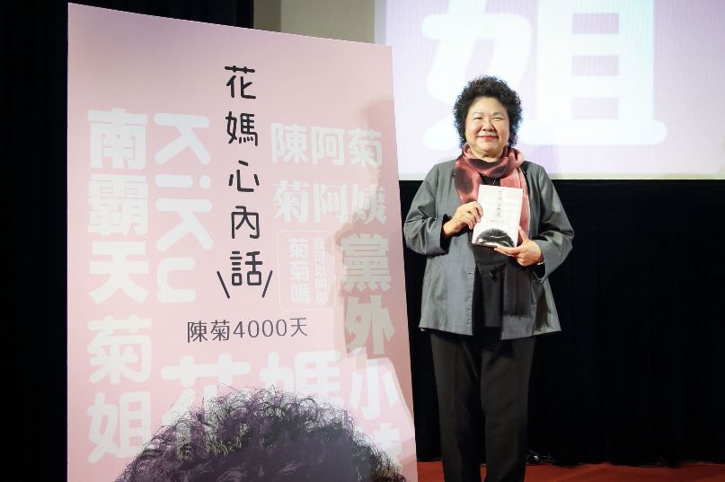 花媽的心內話 陳菊4000天：不忘初衷地與高雄繼續同行