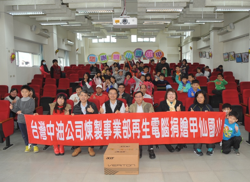 中油公司煉製事業部推動社會關懷 捐贈再生電腦照顧弱勢族群