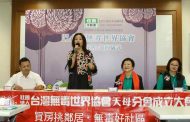 台灣無毒世界協會「異業結盟」於天母成立分會，投入反毒工作