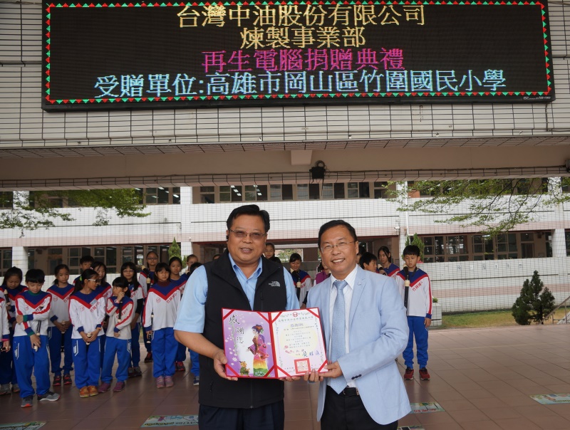 中油公司煉製事業部推動社會關懷、縮短城鄉數位差距響應「再生電腦捐贈計劃」