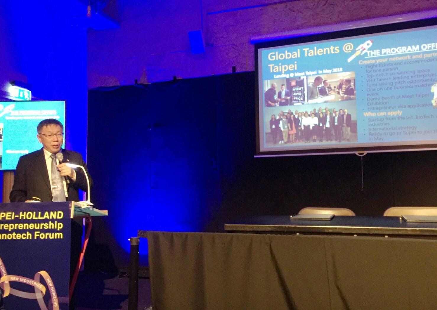出席台荷創新創業交流論壇 柯文哲強調台灣走出去，世界走進來