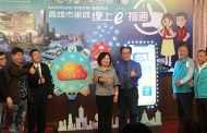 高雄市政府民政局全國首創「里政APP」開啟智慧里政新服務