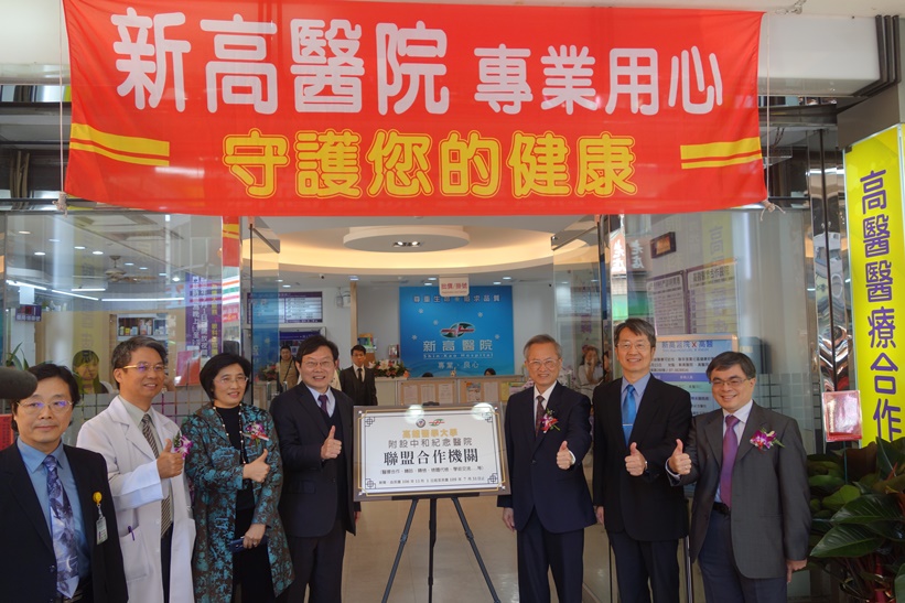 高醫推動分級醫療落實雙向轉診與新高醫院聯手打造社區好醫院