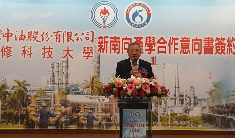 響應政府新南向政策  中油公司與正修科大簽訂產學合作協議