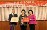 台日友好城市聯合畫展 高雄市長陳菊頒獎表揚