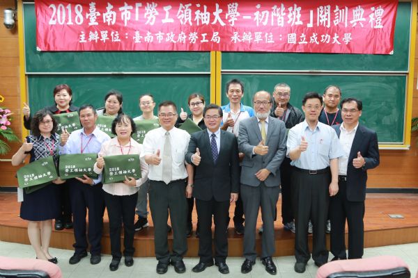2018南市勞工領袖大學開訓 培育勞工的專業職能 開創新視界