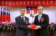 台灣中油公司總公司總工程師陳耀泉升任煉製事業部執行長