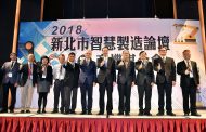 新北智慧製造論壇 朱立倫：開創商機迎接新世紀