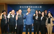 新北攜手IBM打造無毒樂活城市 朱立倫：以大數據精準緝毒