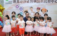 新北第53家公托中心開幕　朱立倫：持續推動幼托公共化
