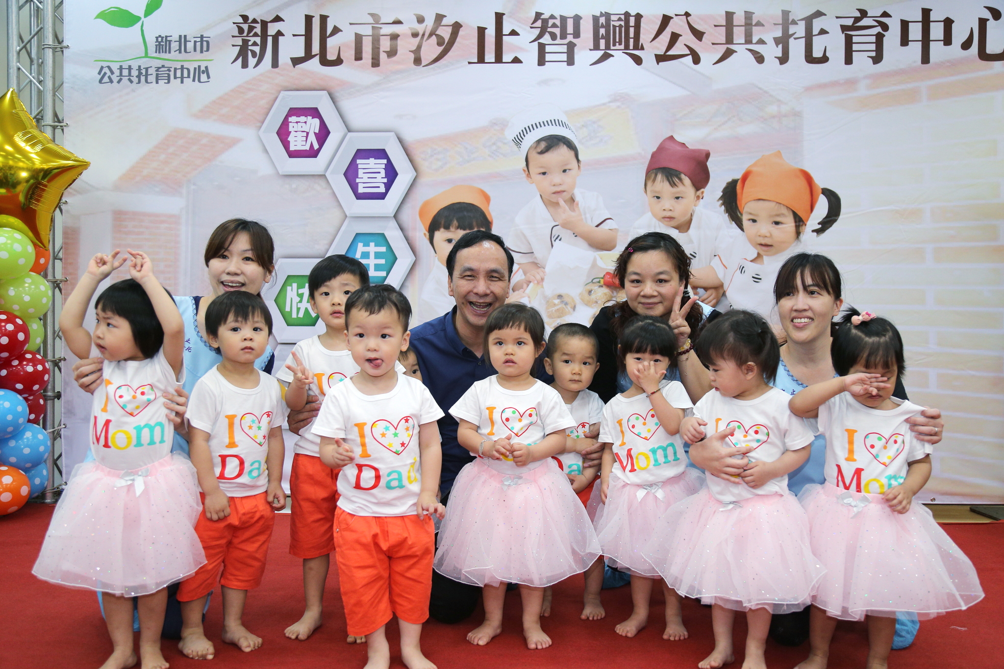 新北第53家公托中心開幕　朱立倫：持續推動幼托公共化