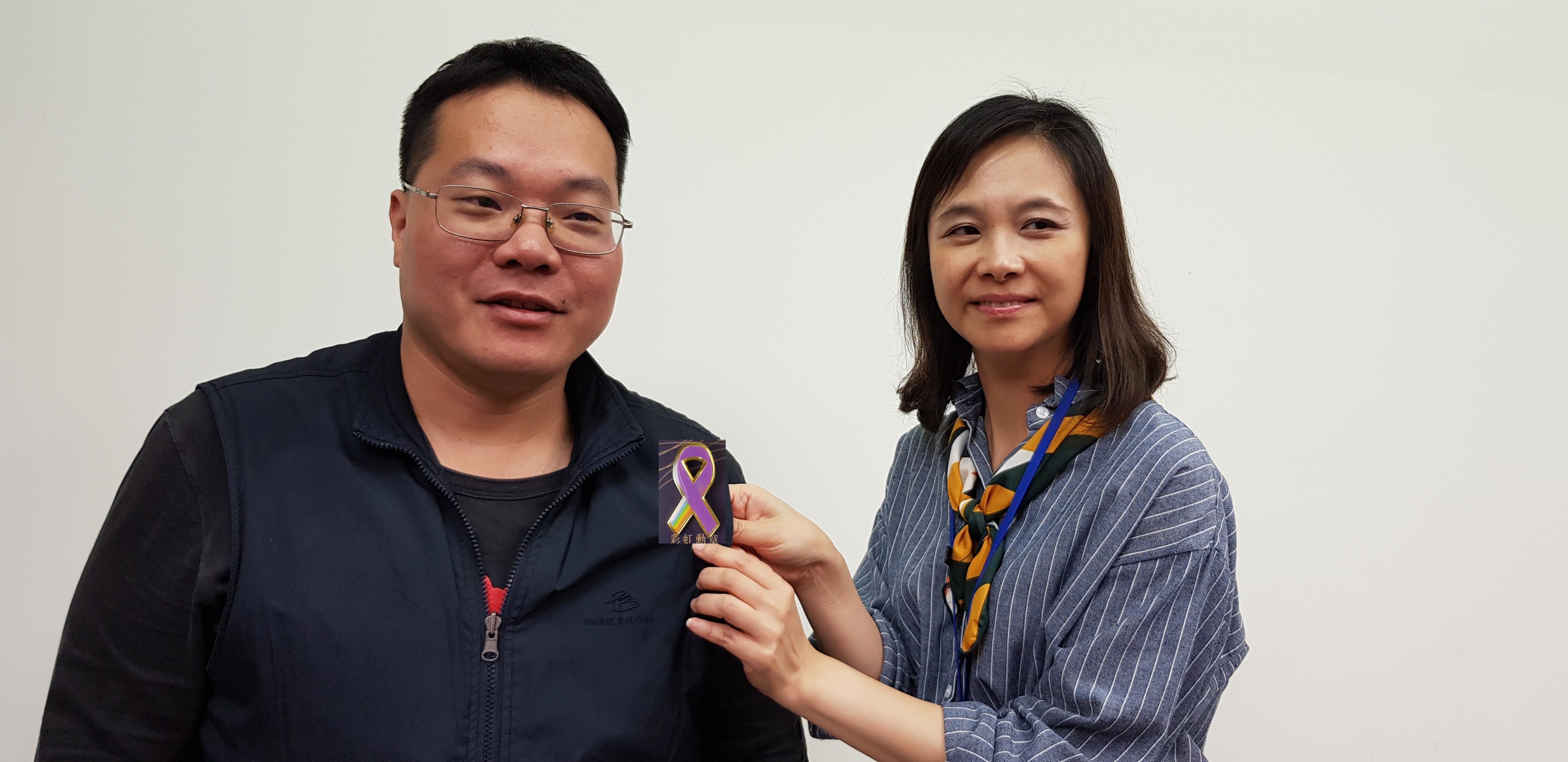 尊重多元性別、營造友善城市 北市家防中心推「彩虹胸章」提供專業友善的保護服務