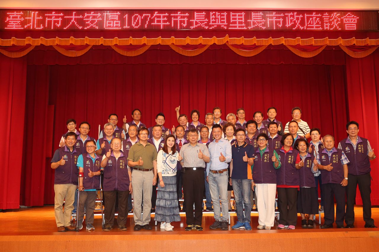 主持大安區里長市政座談會 柯文哲：解決小問題，就沒有大問題