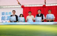 出席臺北能源之丘2.0動工揭幕典禮 柯文哲：北市107年太陽能光電的目標是800萬度