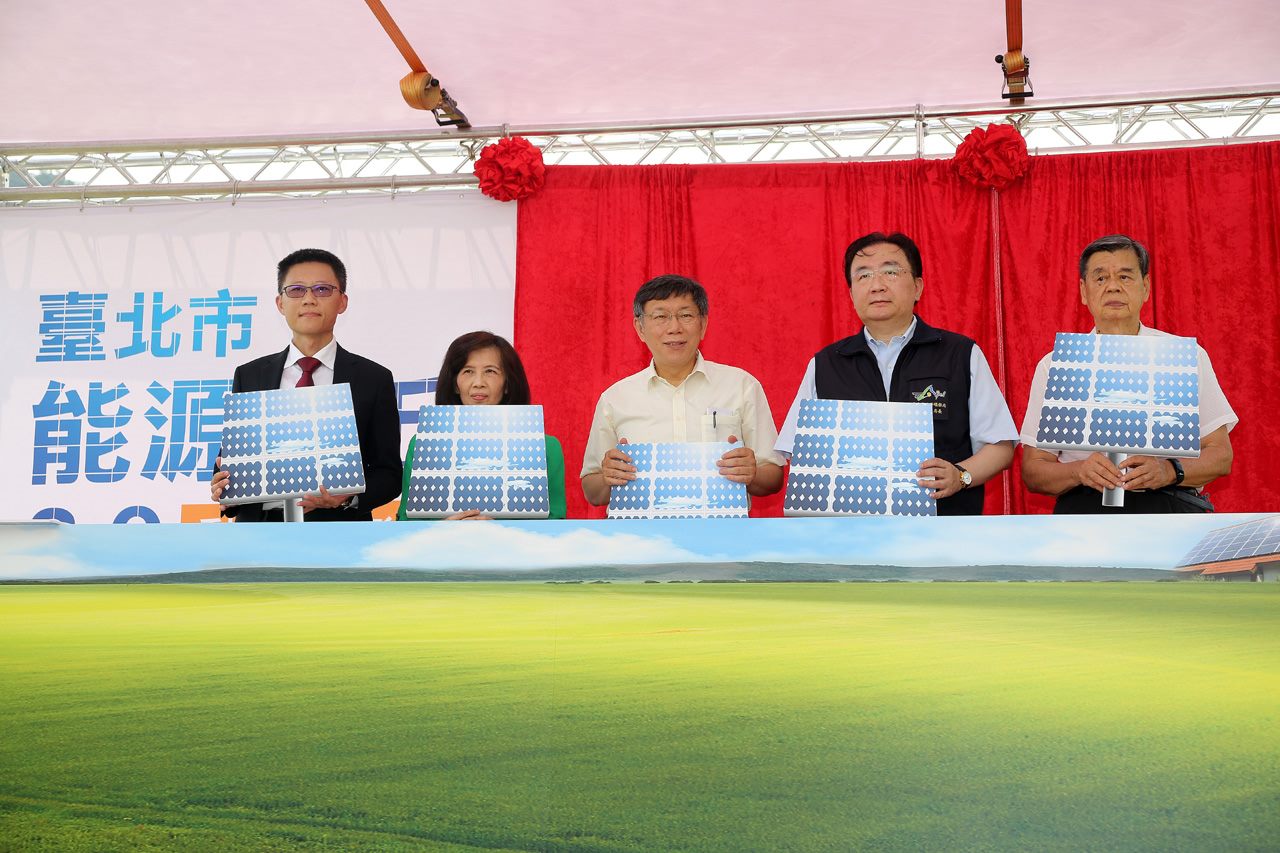 出席臺北能源之丘2.0動工揭幕典禮 柯文哲：北市107年太陽能光電的目標是800萬度