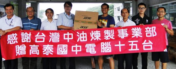 中油捐贈屏東縣高樹鄉高樹國中二十五部再生電腦、高泰國中十五部再生電腦