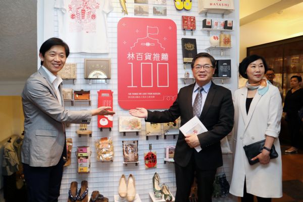 林百貨開幕四周年慶暨「雙城戀．設計展」記者會