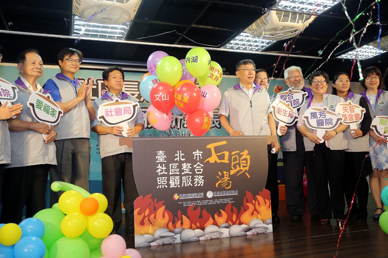 出席社區整合照顧服務12區正式啟動記者會 柯文哲:對落實臺灣長照2.0有很大的正面效果