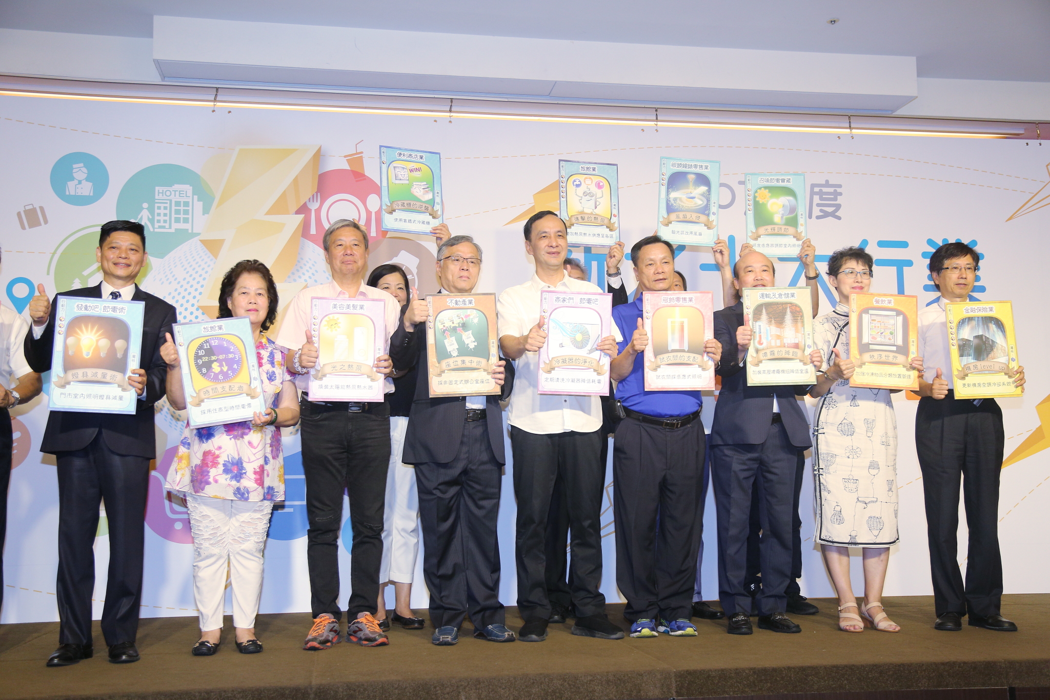 新北十大行業節電媒合會登場 朱立倫盼以智慧節能省下1.5億度電