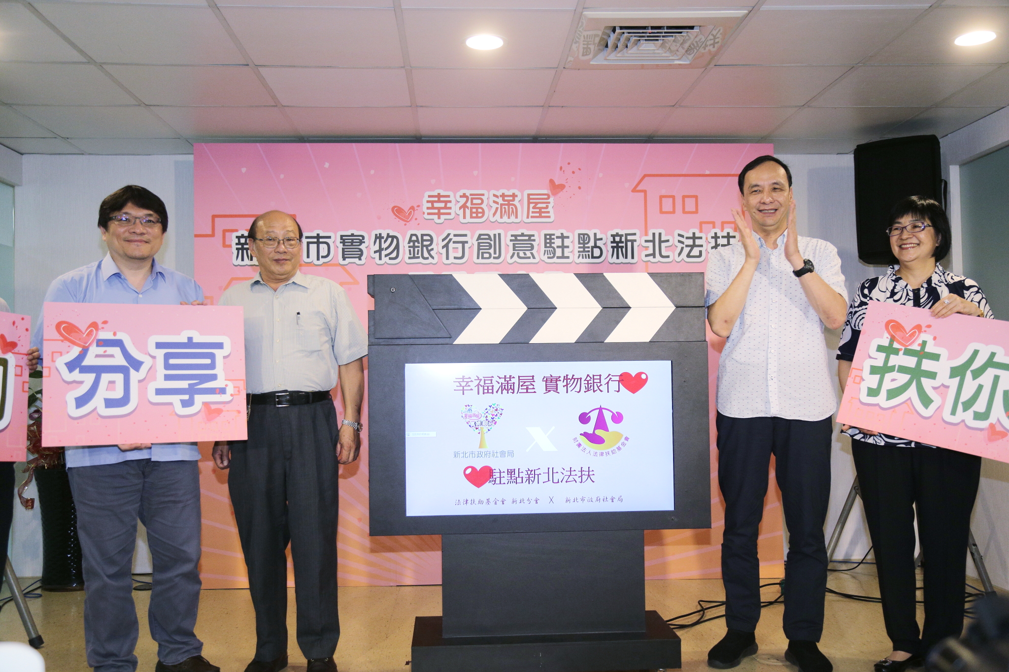 新北實物銀行法扶分行成立 朱立倫：公私合作 力量無限