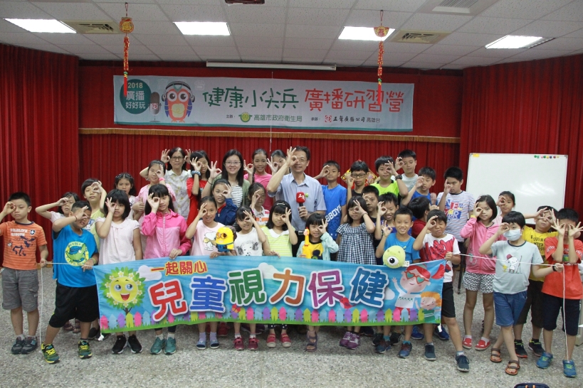 高雄市政府衛生局辦「2018廣播好好玩-健康小尖兵廣播夏令營」