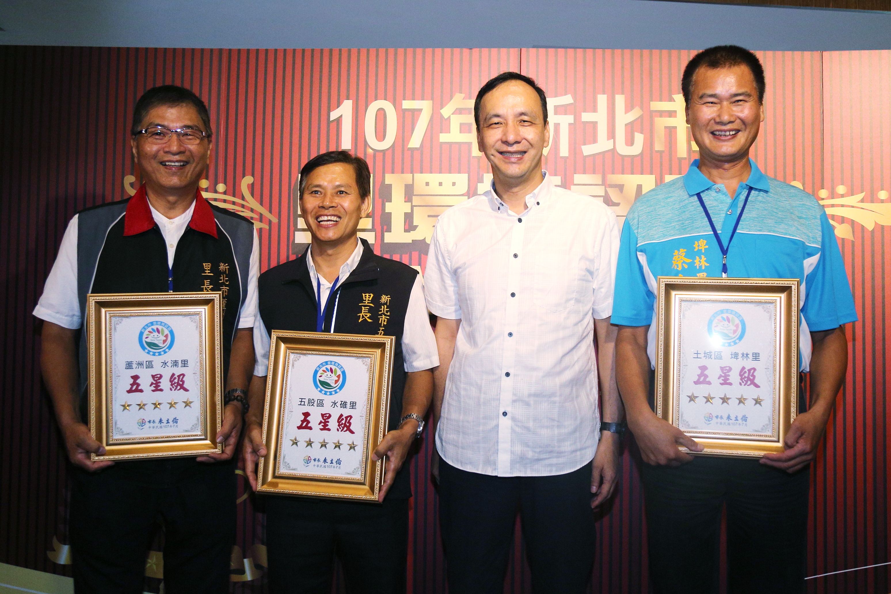 朱立倫市長表揚里環境認證 感謝環保英雄打造最乾淨城市