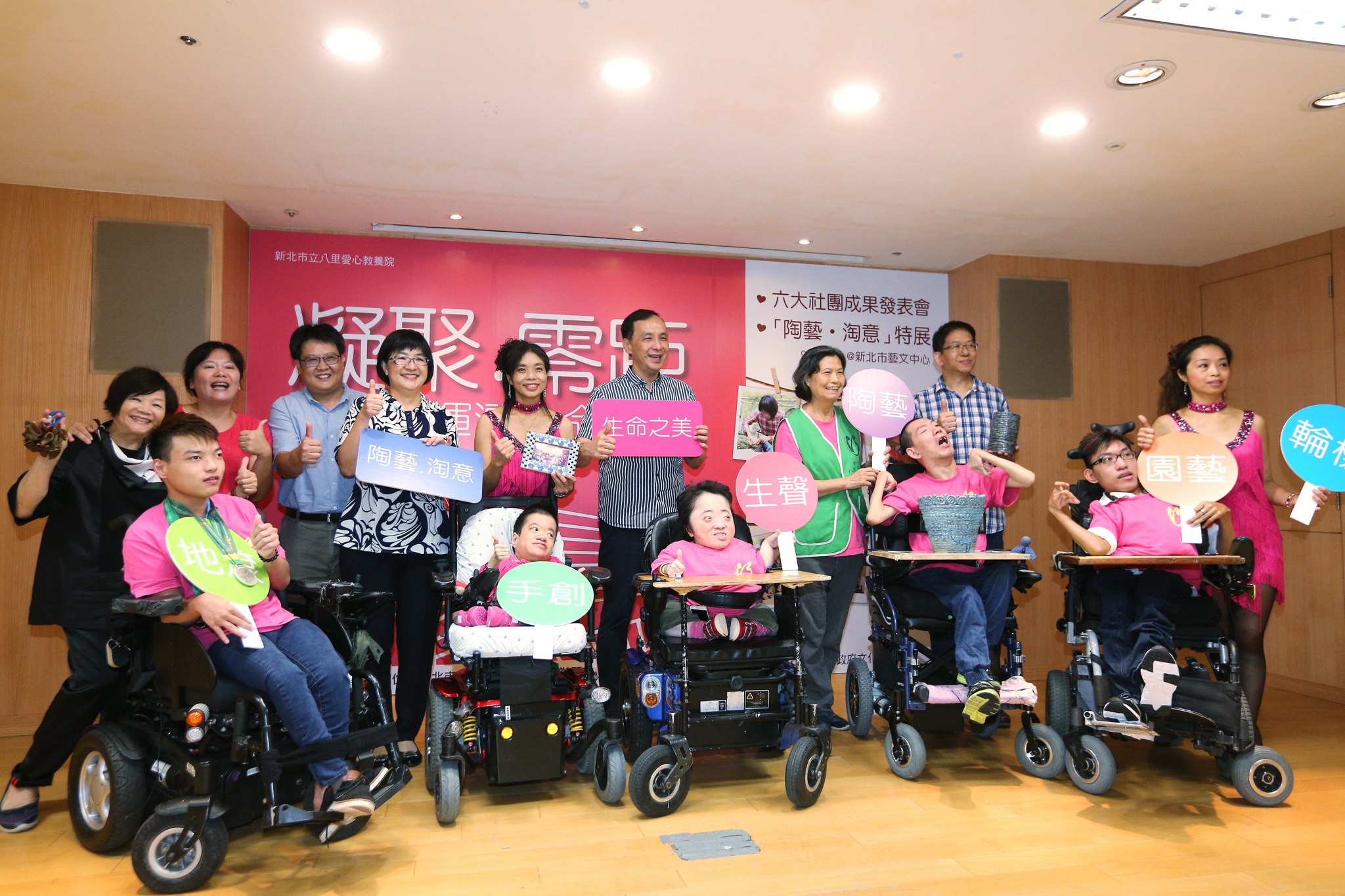 八里愛心教養院社團成果發表 朱立倫鼓勵院生搭起人生舞台