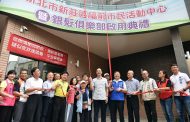 新莊福前活動中心揭牌啟用 朱立倫邀阿嬤揪阿公作伙來聚會