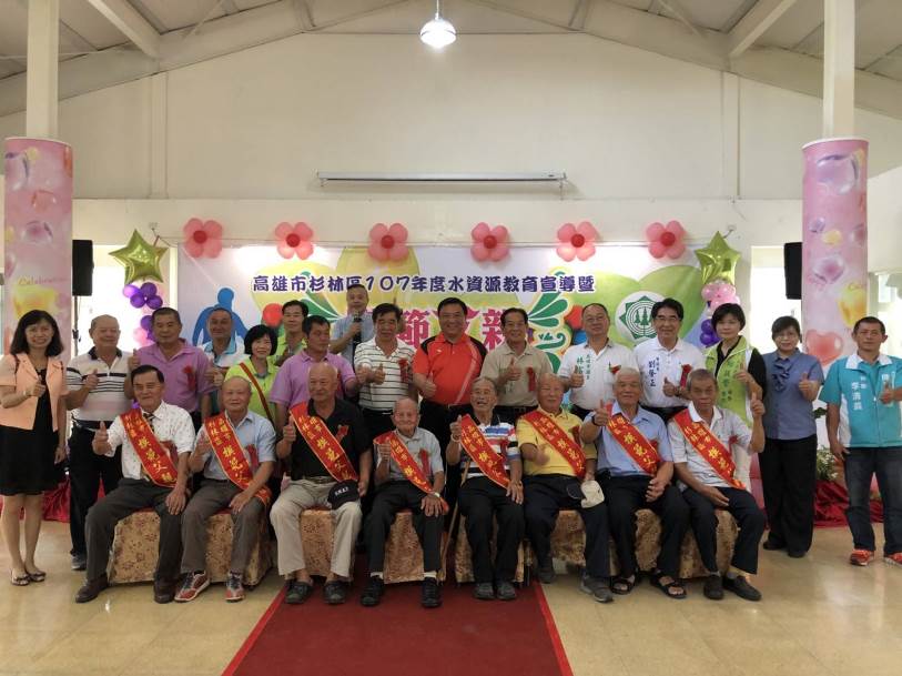 杉林區公所假大愛園區辦理「水資源教育宣導暨模範父親表揚」活動