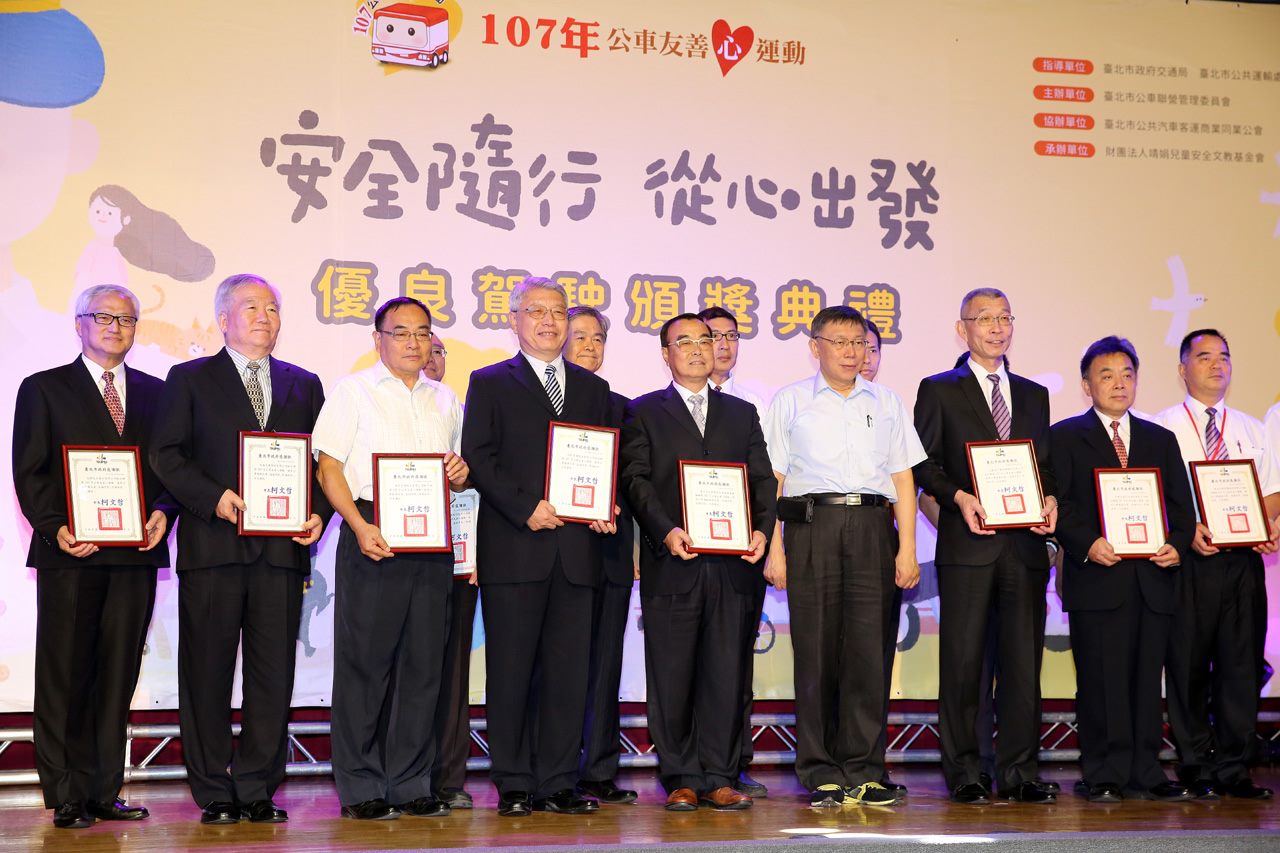 出席「107年公車禮貌心運動優良駕駛頒獎典禮」 柯文哲:和善的公車司機絕對有助於臺北成為和諧有善的城市