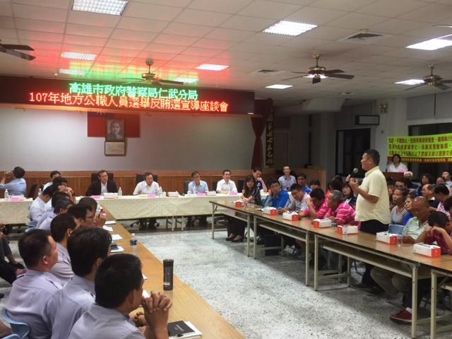 仁武分局辦理公職人員選舉「檢警分區、反賄選座談會」