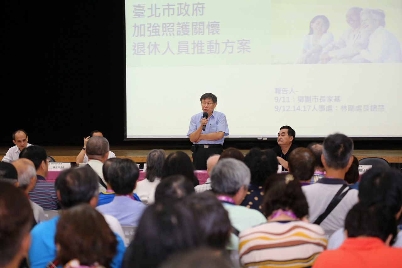 關懷臺北市政府退休人員 柯文哲允創造雙贏局面 協助退休市府員工調適年改衝擊