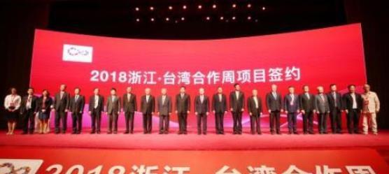 浙江臺灣合作周開幕 國務院台辦主任劉結一出席開幕式,前國民黨吳伯雄主席、江丙坤副理事長、王文淵理事長、賴正鎰理事長等人出席與會。