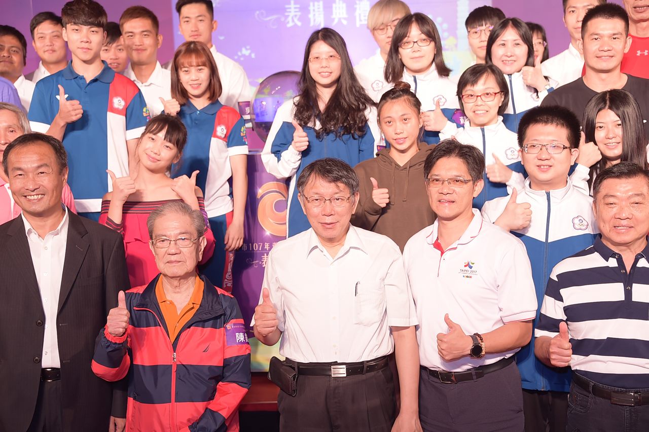 出席臺北市107年運動有功團體及人員表揚典禮 柯文哲：感謝民間團體協助北市推動體育