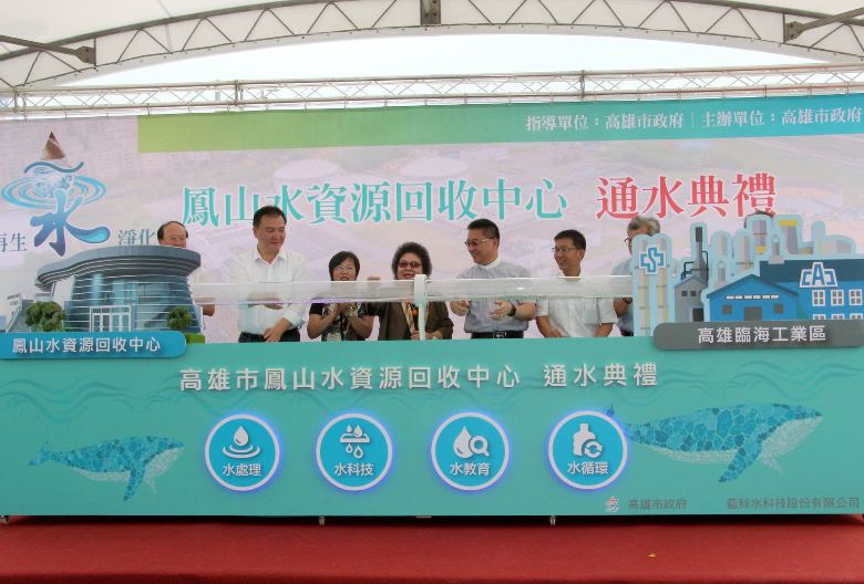 鳳山水資源中心通水 市長許立明：創造汙水價值