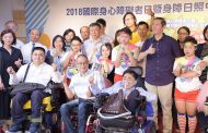 出席「2018國際身心障礙者日暨身障日照中心啟動記者會」 柯文哲：目標建立一個「平等、參與、共融、無礙」的社會