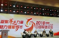 中國軍迷論壇 軍事大咖談南海問題 程寶山中將致開幕詞