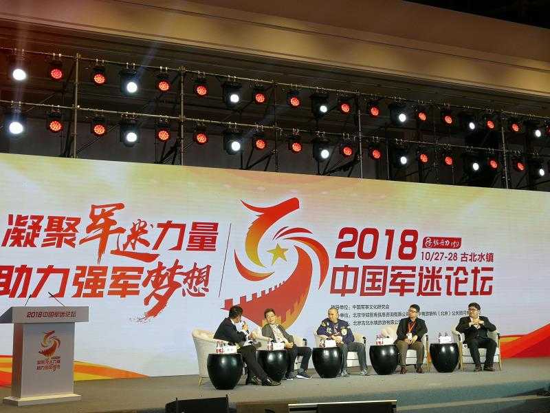 中國軍迷論壇 軍事大咖談南海問題 程寶山中將致開幕詞