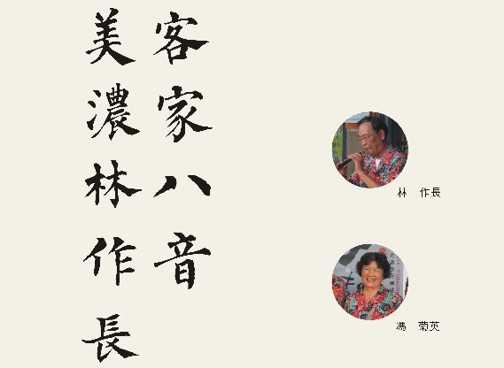 國寶級客家八音團將於美濃客家文物館拼場