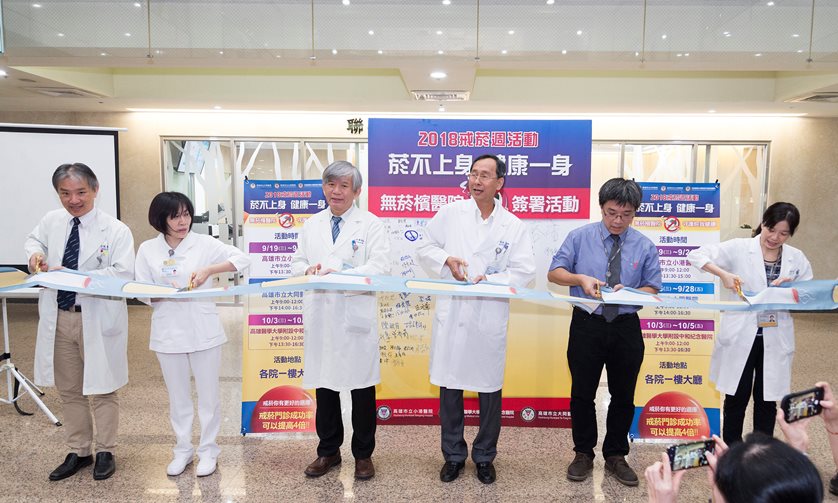 戒菸週宣導 高醫呼籲社會大眾：「菸不上身-健康一身」
