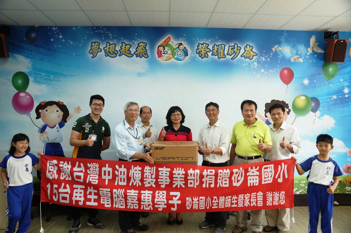 中油捐贈再生電腦  回饋社會嘉惠學子