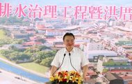 旗山排水工程暨洪厝公園啟用 許立明：提升防洪及水岸遊憩功能