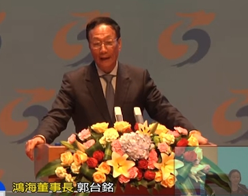 鴻海集團總裁郭台銘出席峰會演講成焦點。