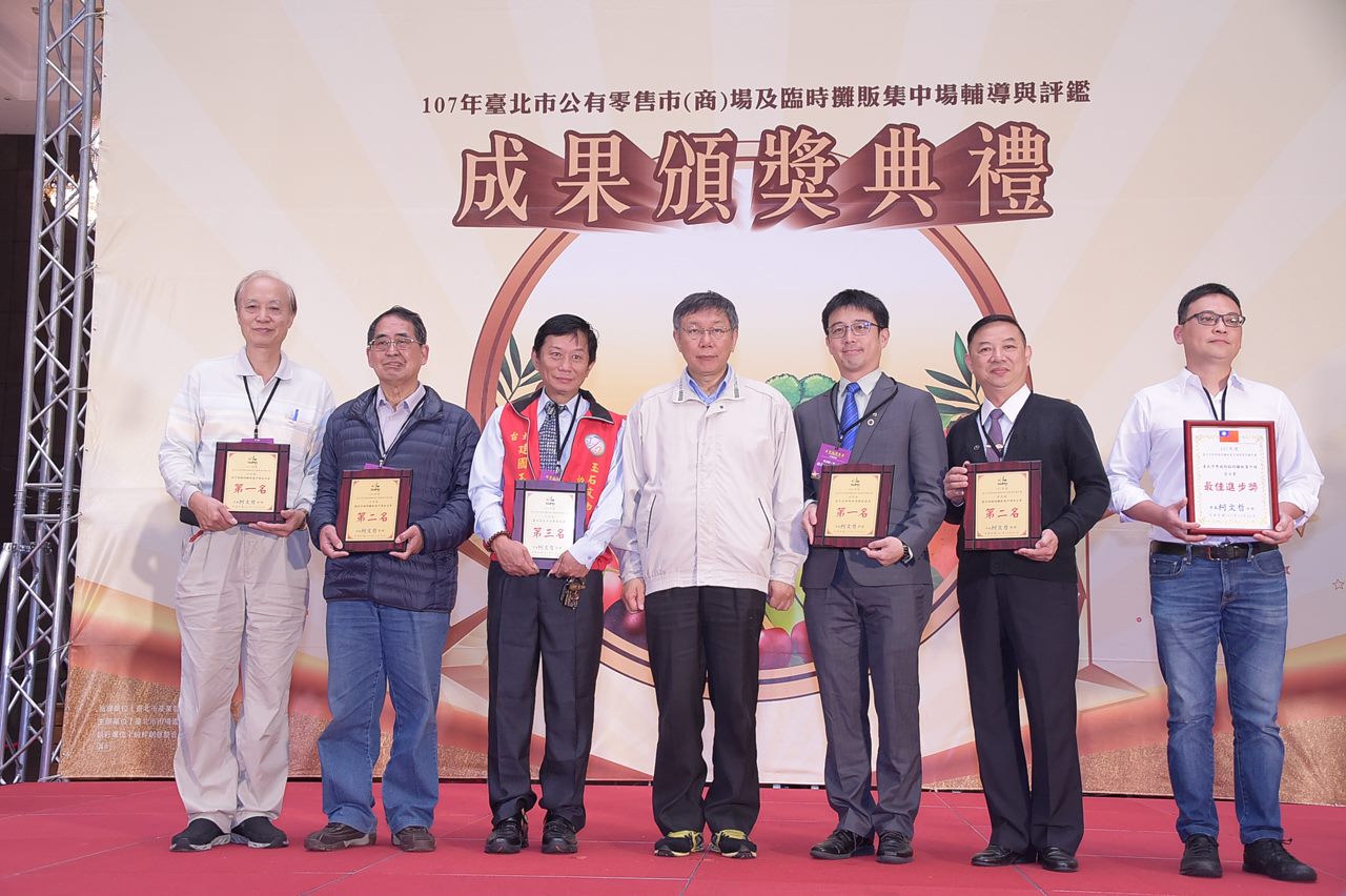 出席傳統市場輔導評鑑頒獎活動，柯文哲:這任期很重要的一個工作就是把北市的市場、夜市整體水準拉上來
