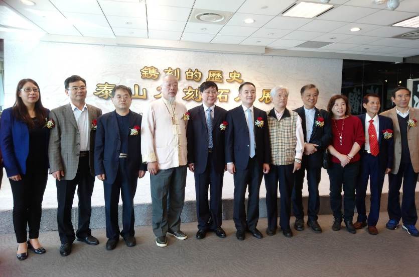弘揚中華優秀文化 山東泰山石刻拓片展 台北101大樓開幕