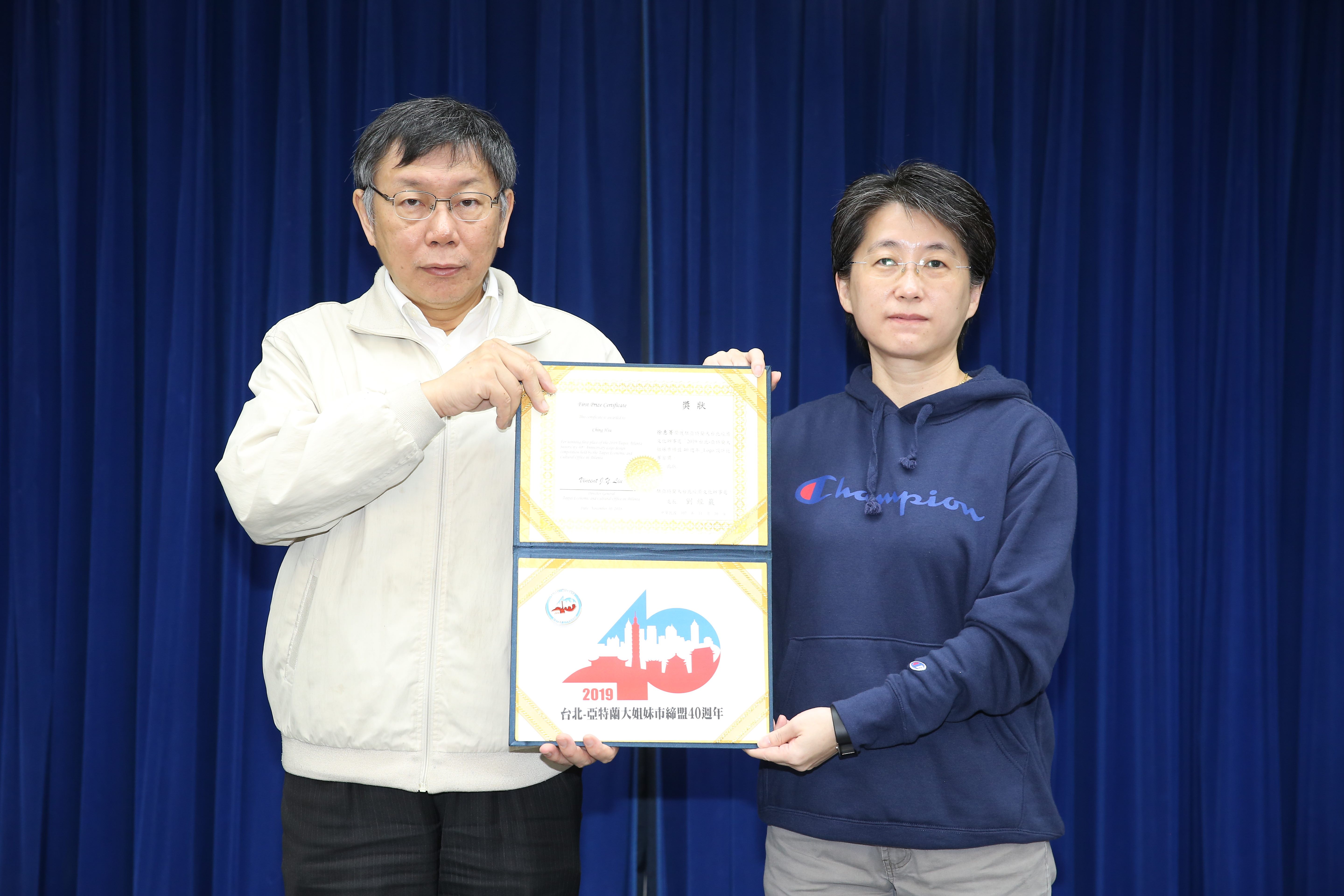 柯文哲市長頒贈「2019 臺北-亞特蘭大姊妹市締結40週年Logo設計徵選活動」首獎