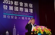 出席「2019都會旅宿發展國際論壇」 柯文哲：在安全及公平的原則下處理日租套房問題