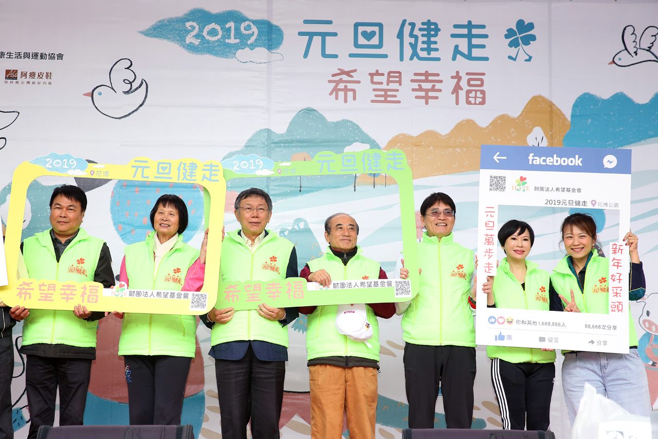 出席2019元旦健走活動 柯文哲：每日一萬步、健康有保固