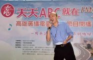 高雄廣播電台英語節目開播 韓國瑜：打造高雄雙語城市